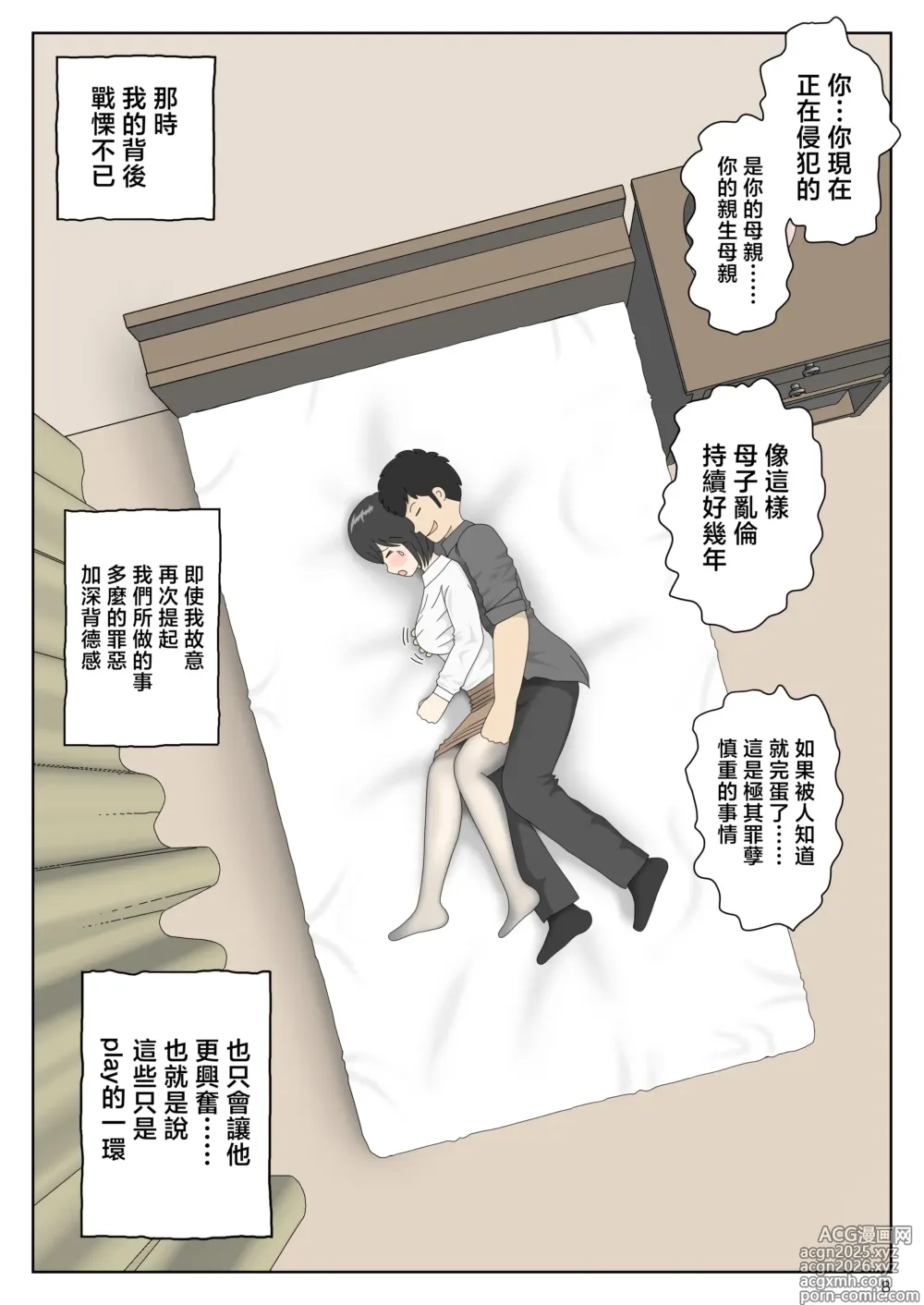 Page 9 of doujinshi Onaneta Kaa-san Bessekaisen 7