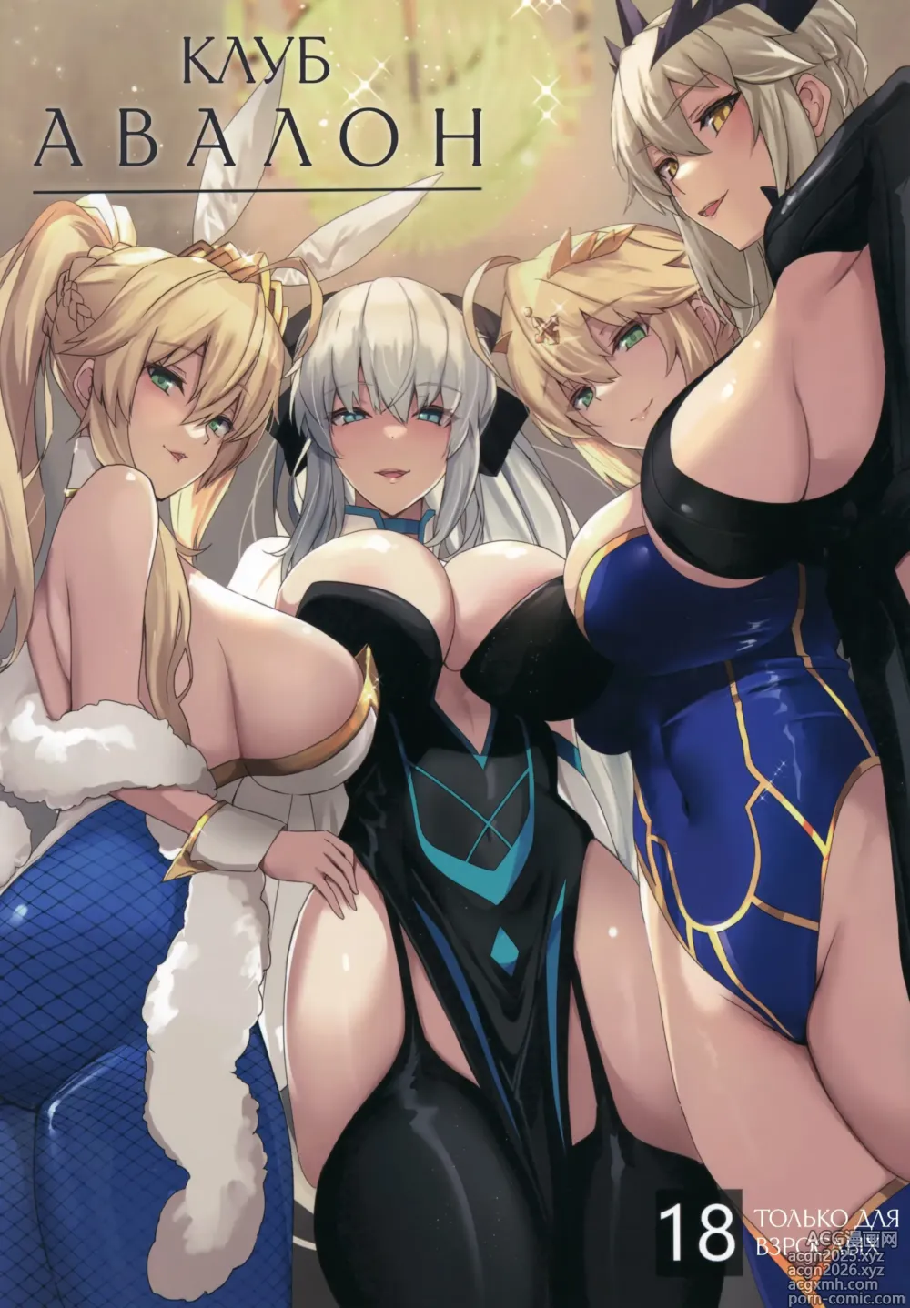 Page 1 of doujinshi Клуб «Авалон»