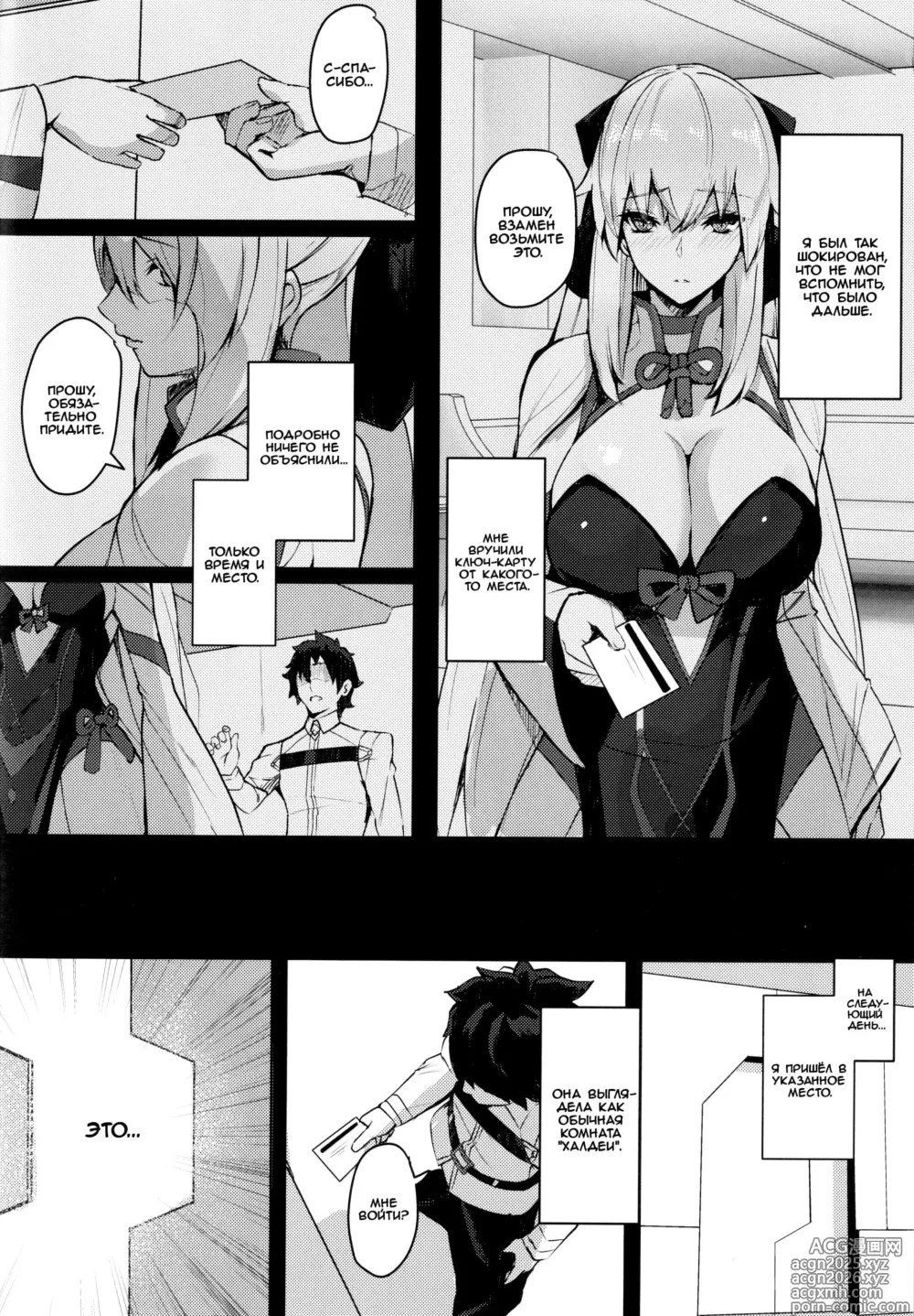 Page 3 of doujinshi Клуб «Авалон»