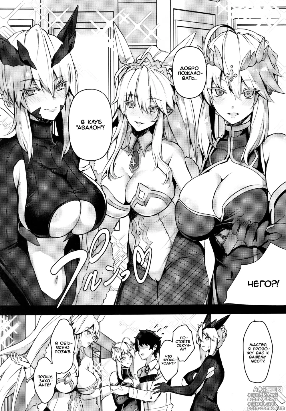 Page 4 of doujinshi Клуб «Авалон»