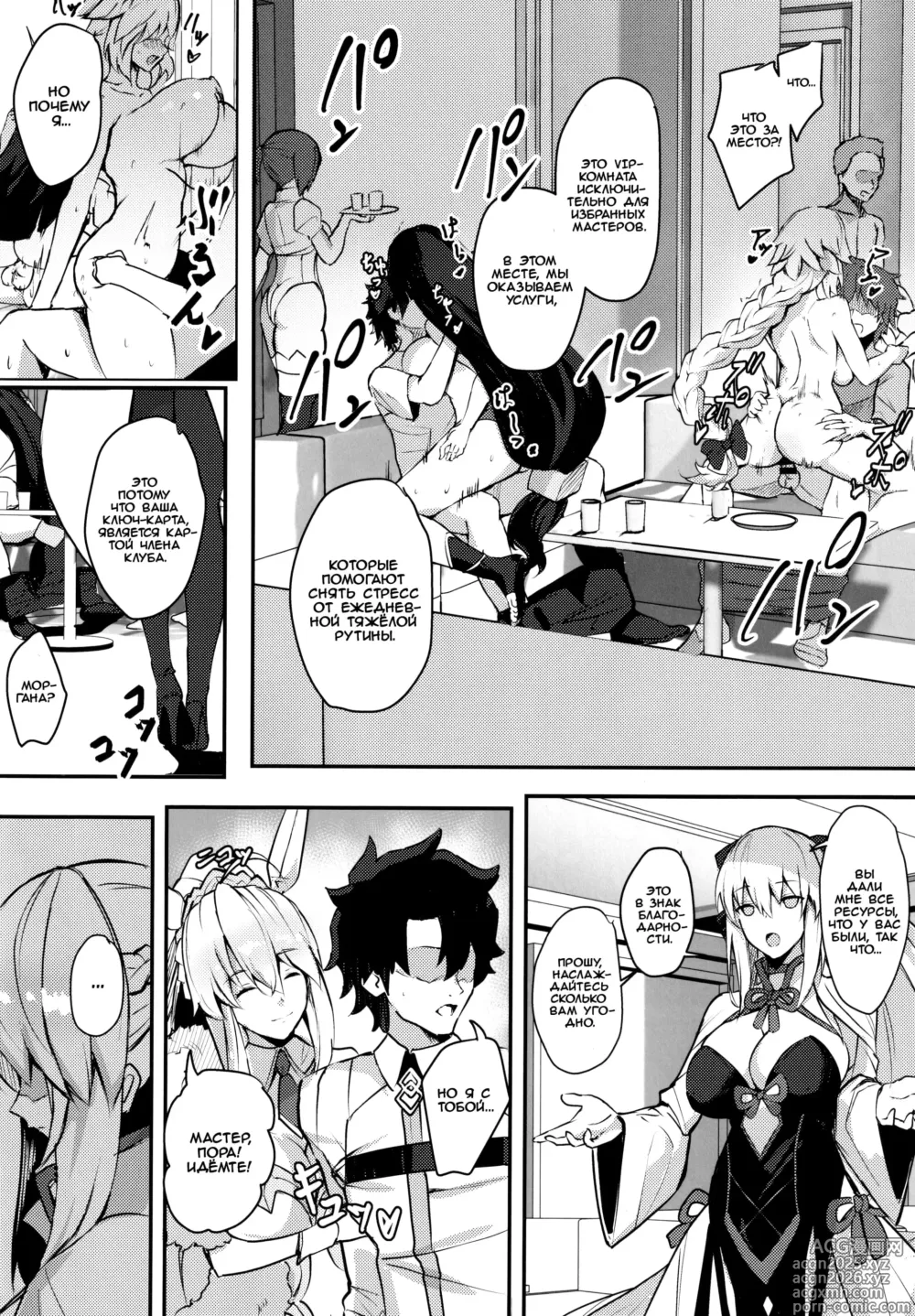 Page 5 of doujinshi Клуб «Авалон»