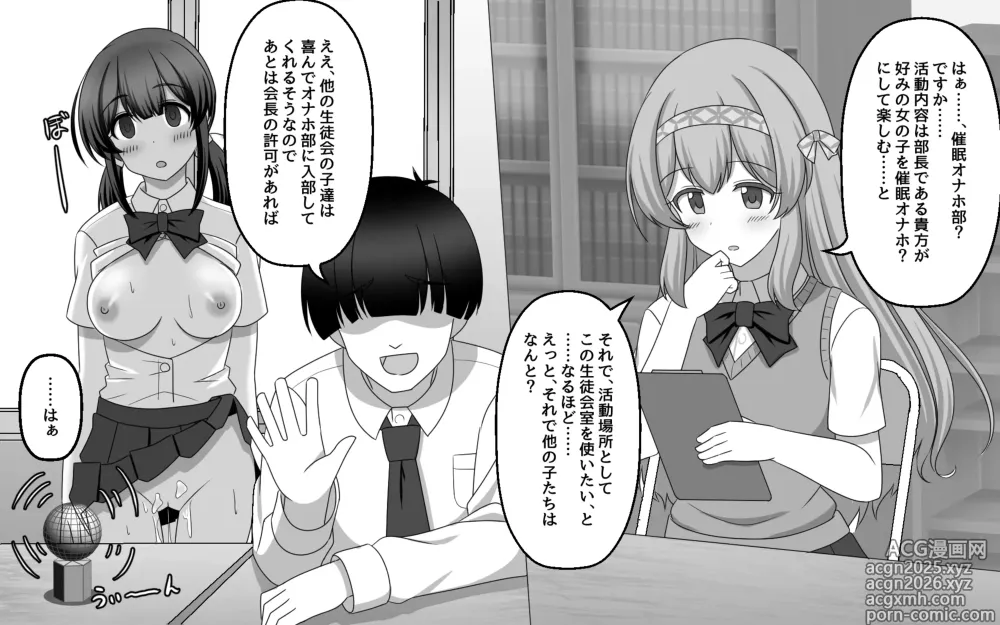 Page 1 of doujinshi 催眠オナホ部【老风油精个人汉化】