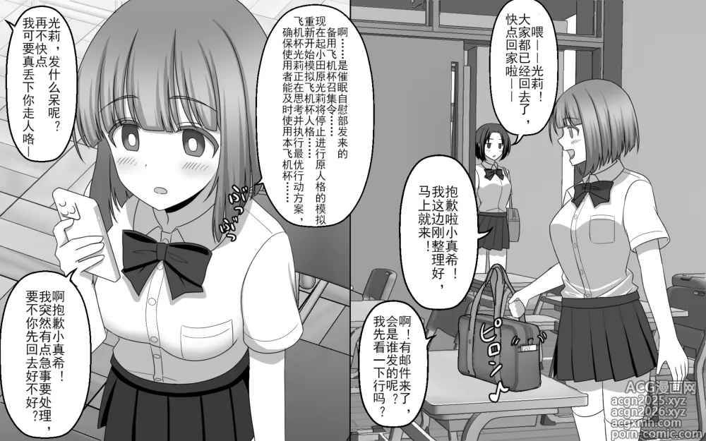 Page 15 of doujinshi 催眠オナホ部【老风油精个人汉化】