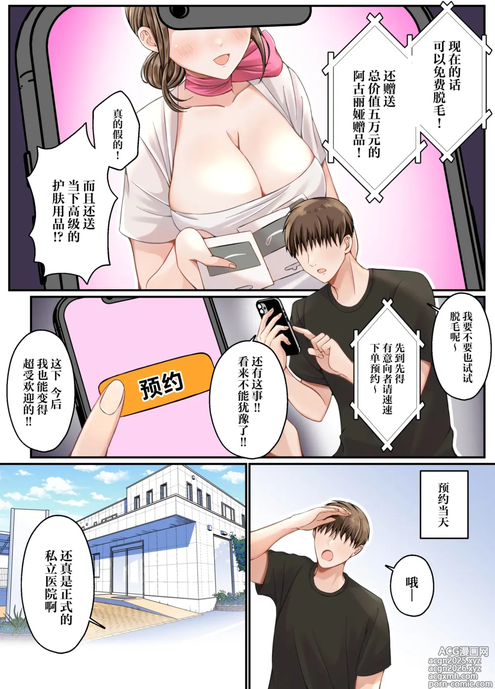 Page 3 of doujinshi Datsumou Koukoku ga Uzai no de Nakadashi Sex de Wakaraseru Hanashi