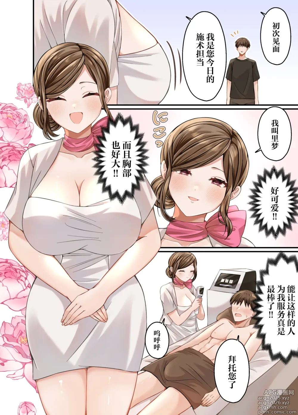 Page 4 of doujinshi Datsumou Koukoku ga Uzai no de Nakadashi Sex de Wakaraseru Hanashi