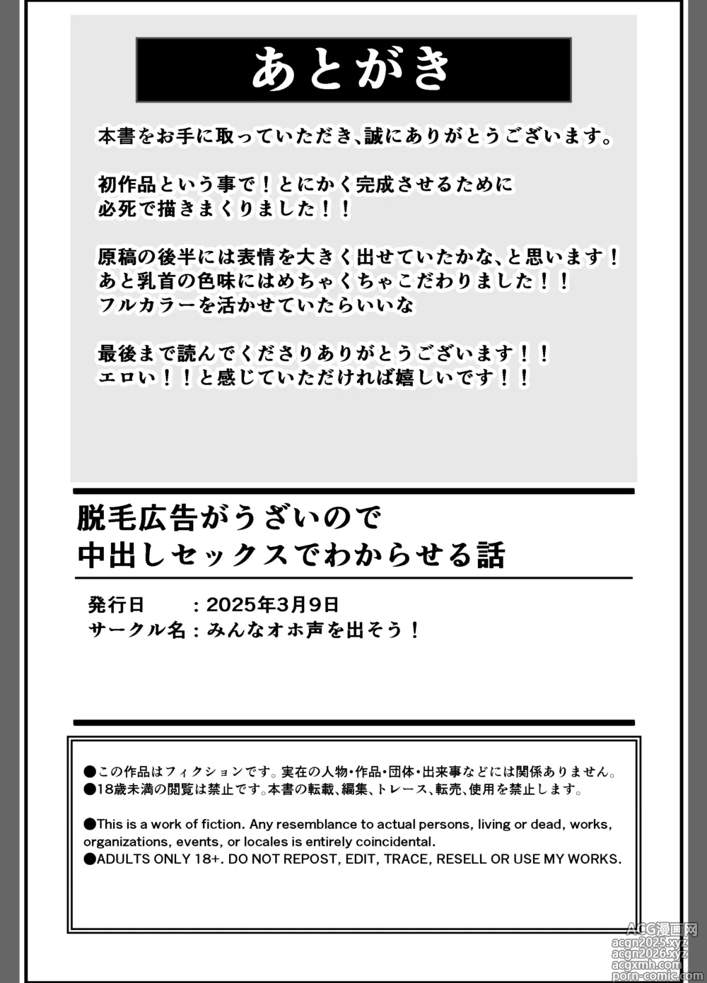 Page 38 of doujinshi Datsumou Koukoku ga Uzai no de Nakadashi Sex de Wakaraseru Hanashi