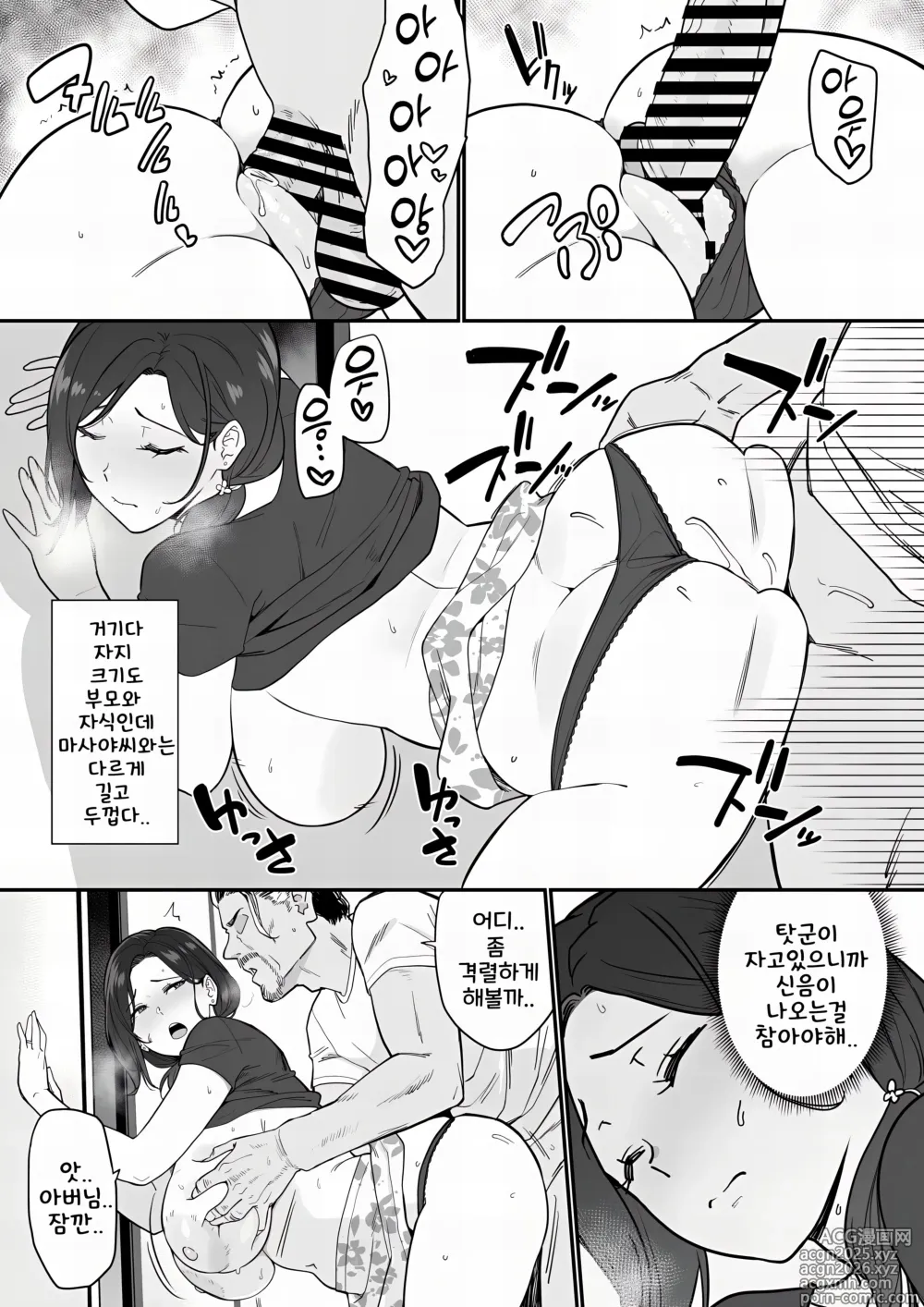 Page 13 of doujinshi 엄마 잘 먹겠습니다 3