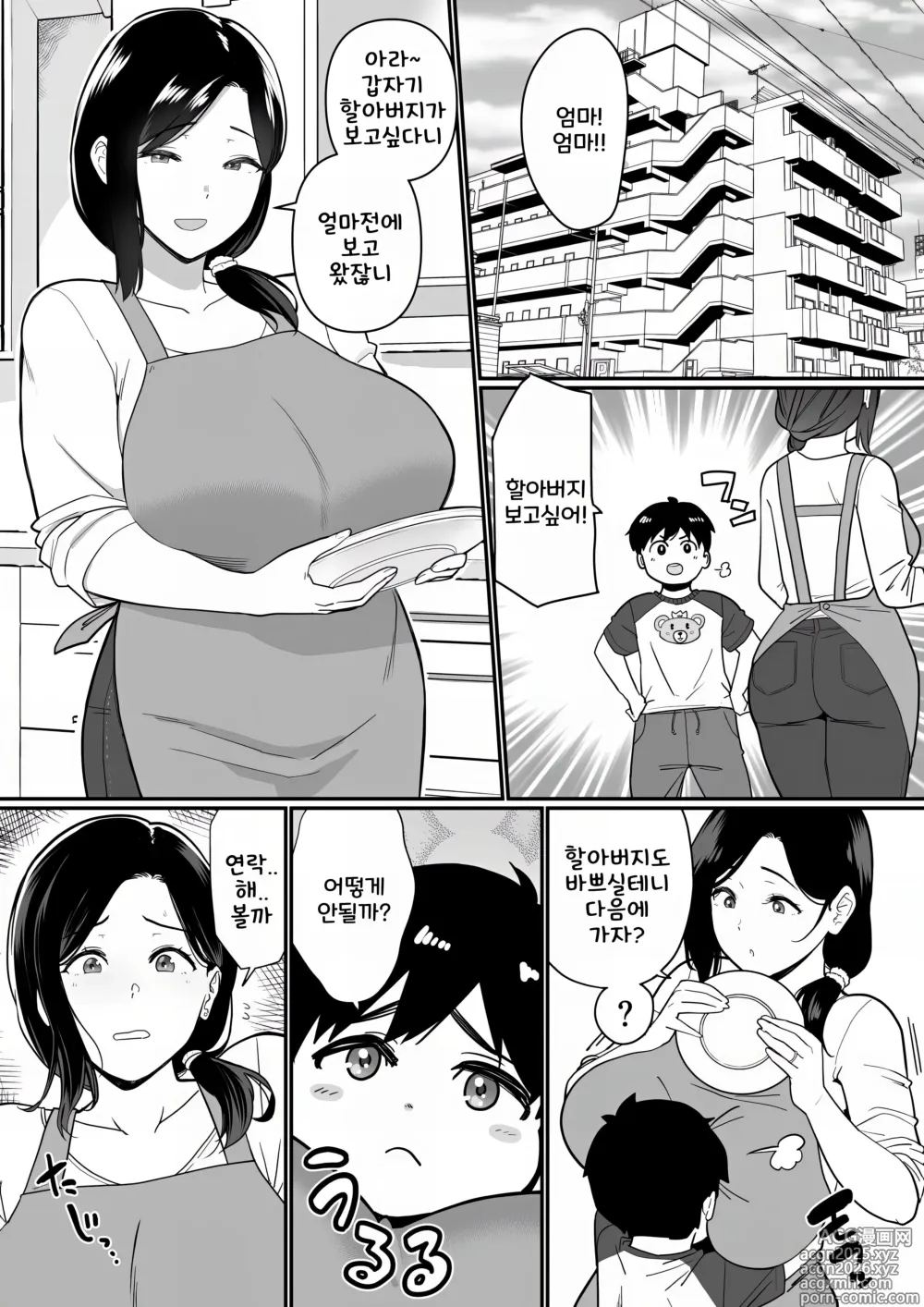 Page 5 of doujinshi 엄마 잘 먹겠습니다 3