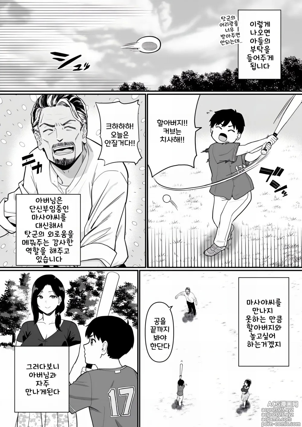 Page 6 of doujinshi 엄마 잘 먹겠습니다 3