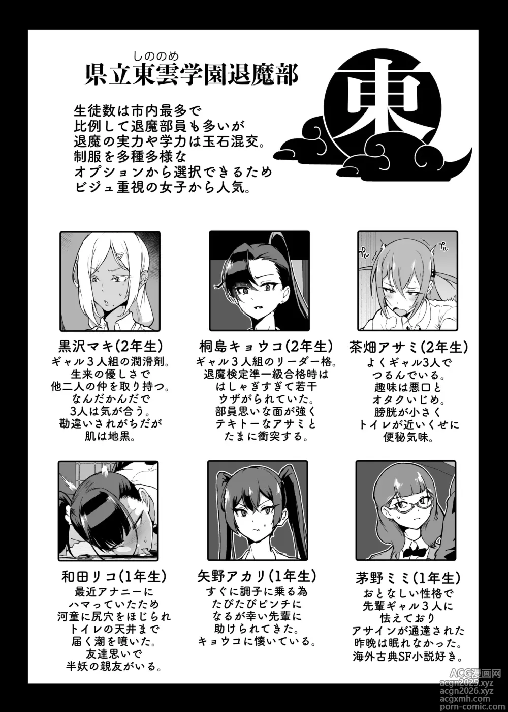 Page 25 of doujinshi 退魔部 Season4