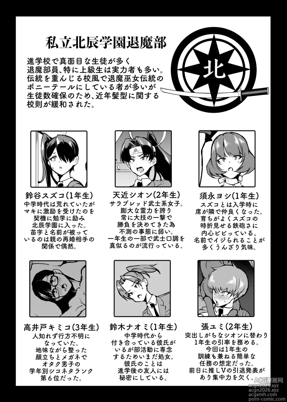 Page 26 of doujinshi 退魔部 Season4