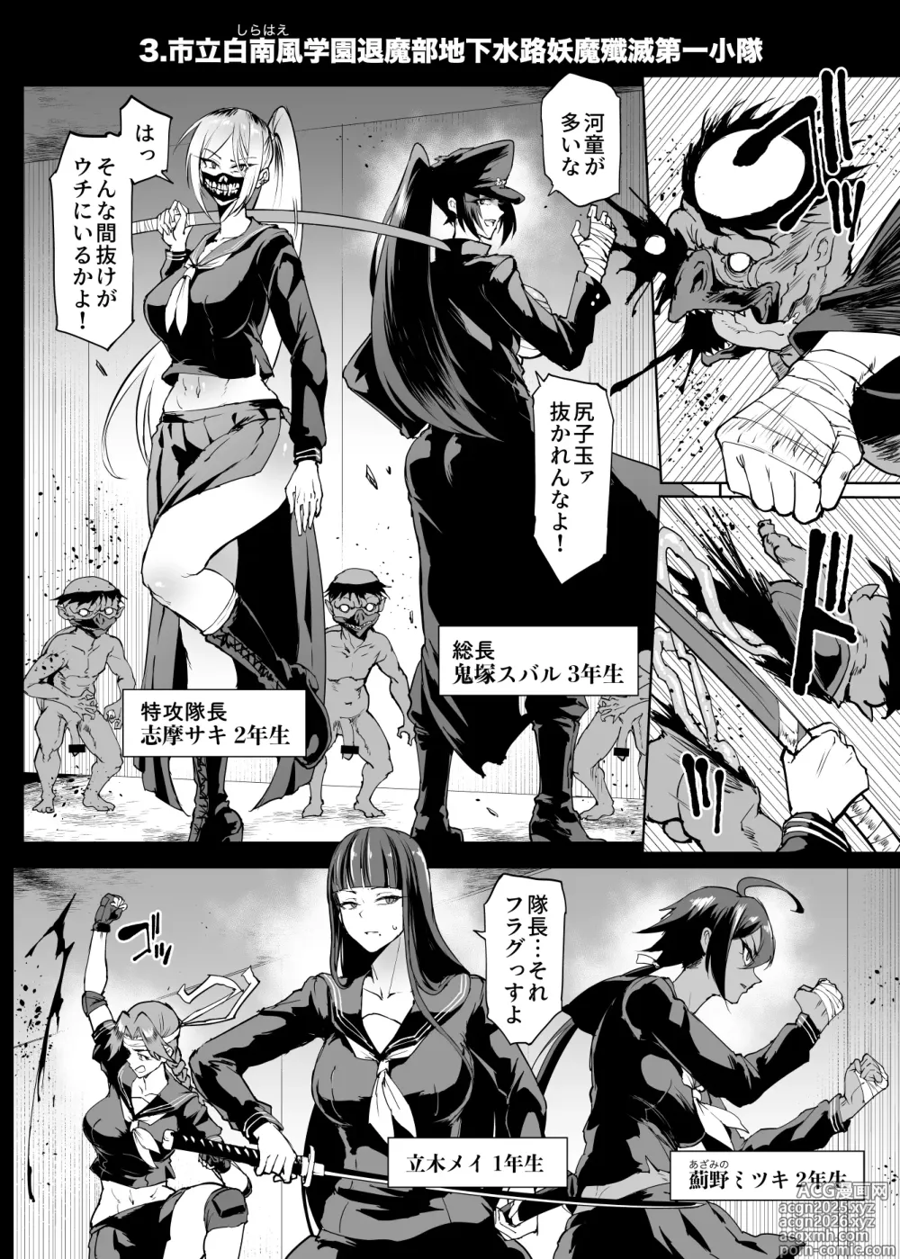 Page 27 of doujinshi 退魔部 Season4