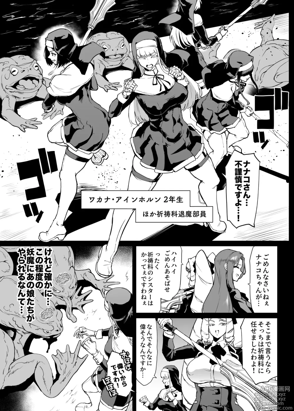 Page 50 of doujinshi 退魔部 Season4