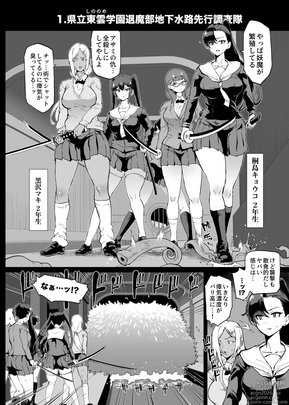 Page 9 of doujinshi 退魔部 Season4