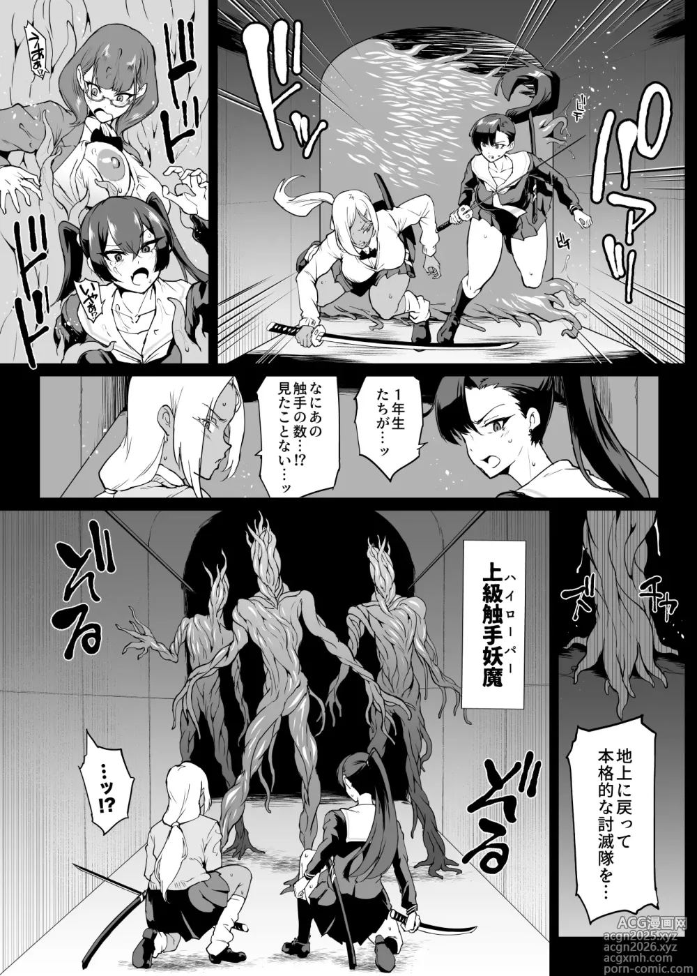 Page 10 of doujinshi 退魔部 Season4