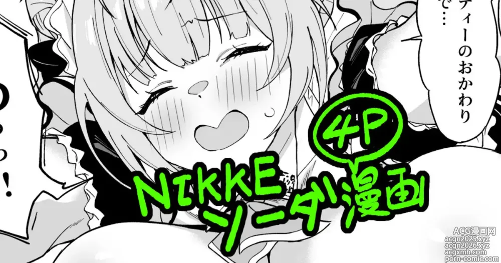 Page 1 of doujinshi NIKKEソーダエロ漫画