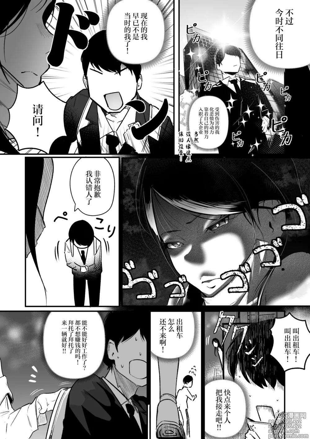 Page 5 of doujinshi Glamor Furyou Joshi ni Ijimerareta ga Doukyo suru Koto ni Shita