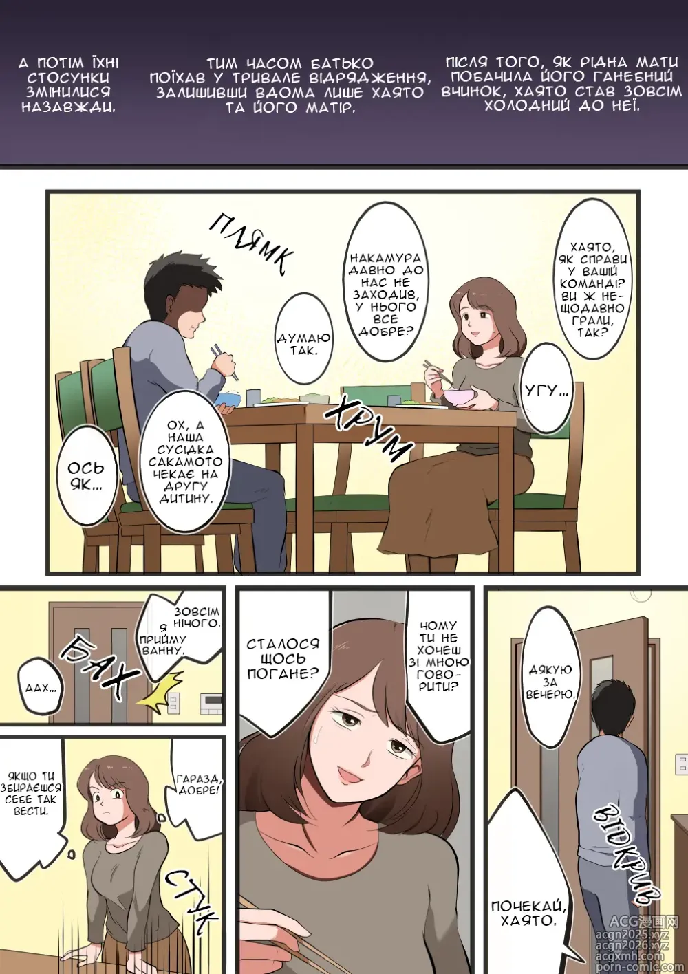 Page 8 of doujinshi Моя Мама Неймовірно Сексуальна!