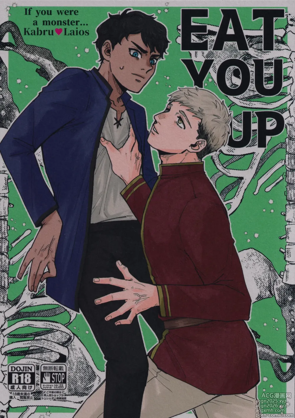 Page 1 of doujinshi EAT YOU UP