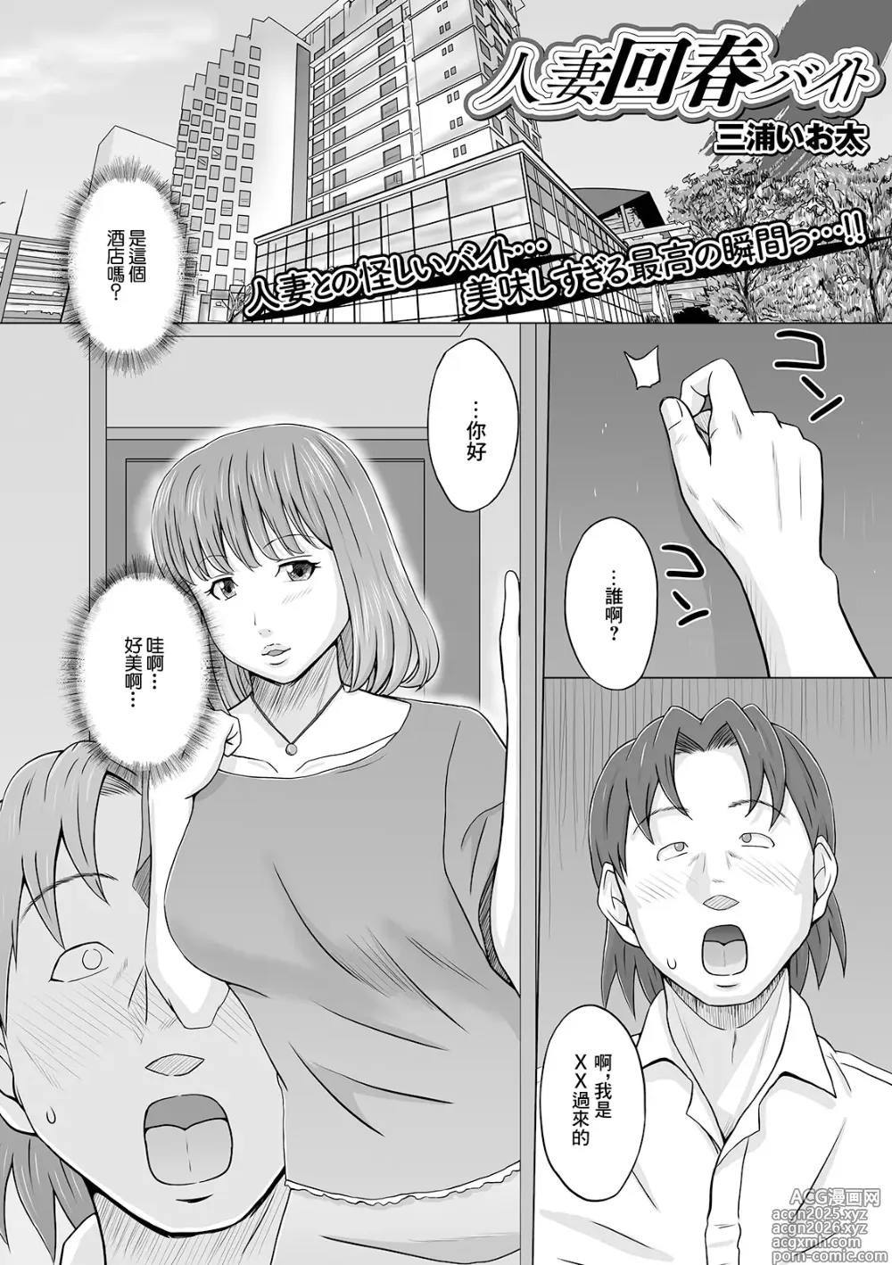 Page 1 of manga Hitozuma Kaishun Beit