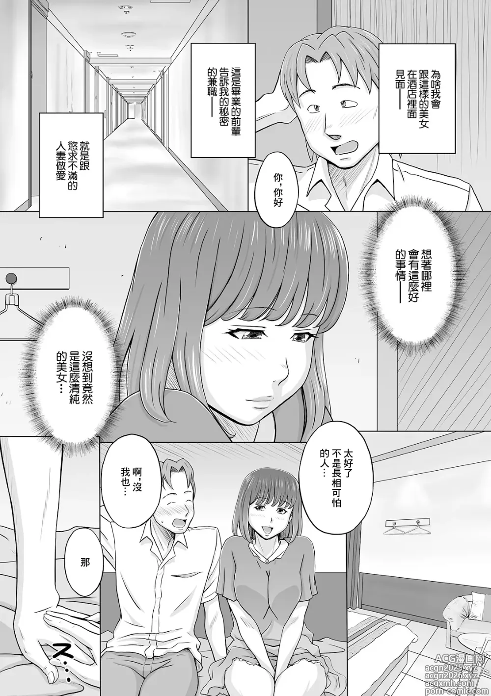 Page 2 of manga Hitozuma Kaishun Beit