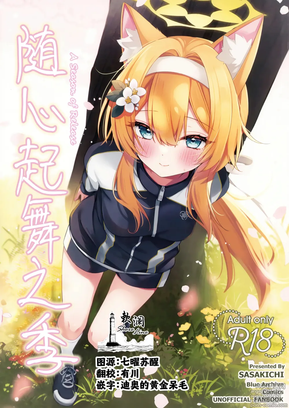 Page 1 of doujinshi 随心起舞之季