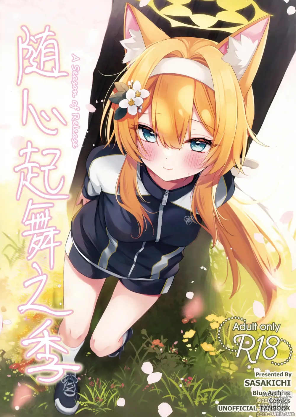 Page 2 of doujinshi 随心起舞之季
