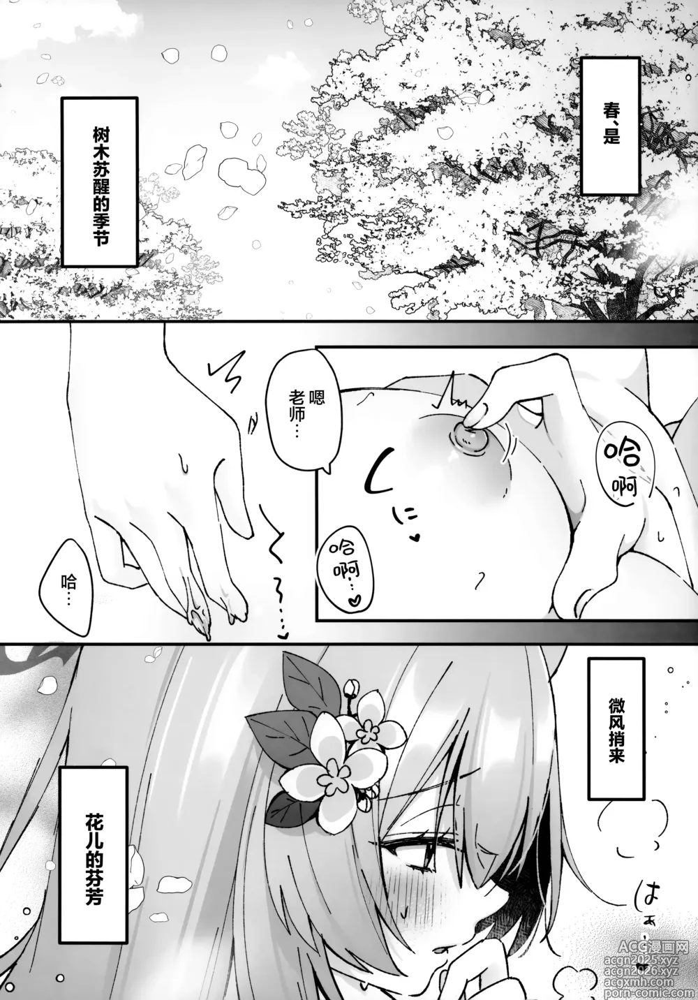 Page 4 of doujinshi 随心起舞之季