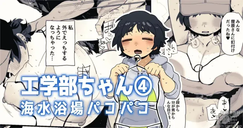 Page 1 of doujinshi Garota do departamento de engenharia expõe seu biquíni obsceno na praia