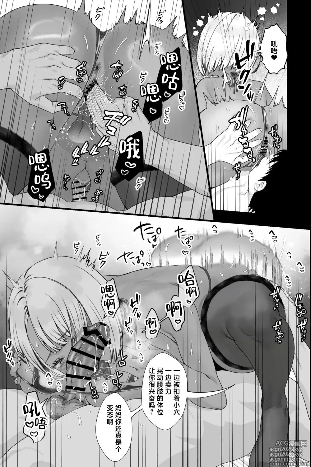 Page 17 of doujinshi 试着去预约了因为过于欲求不满而成为上门小姐的金发黑皮辣妹母亲