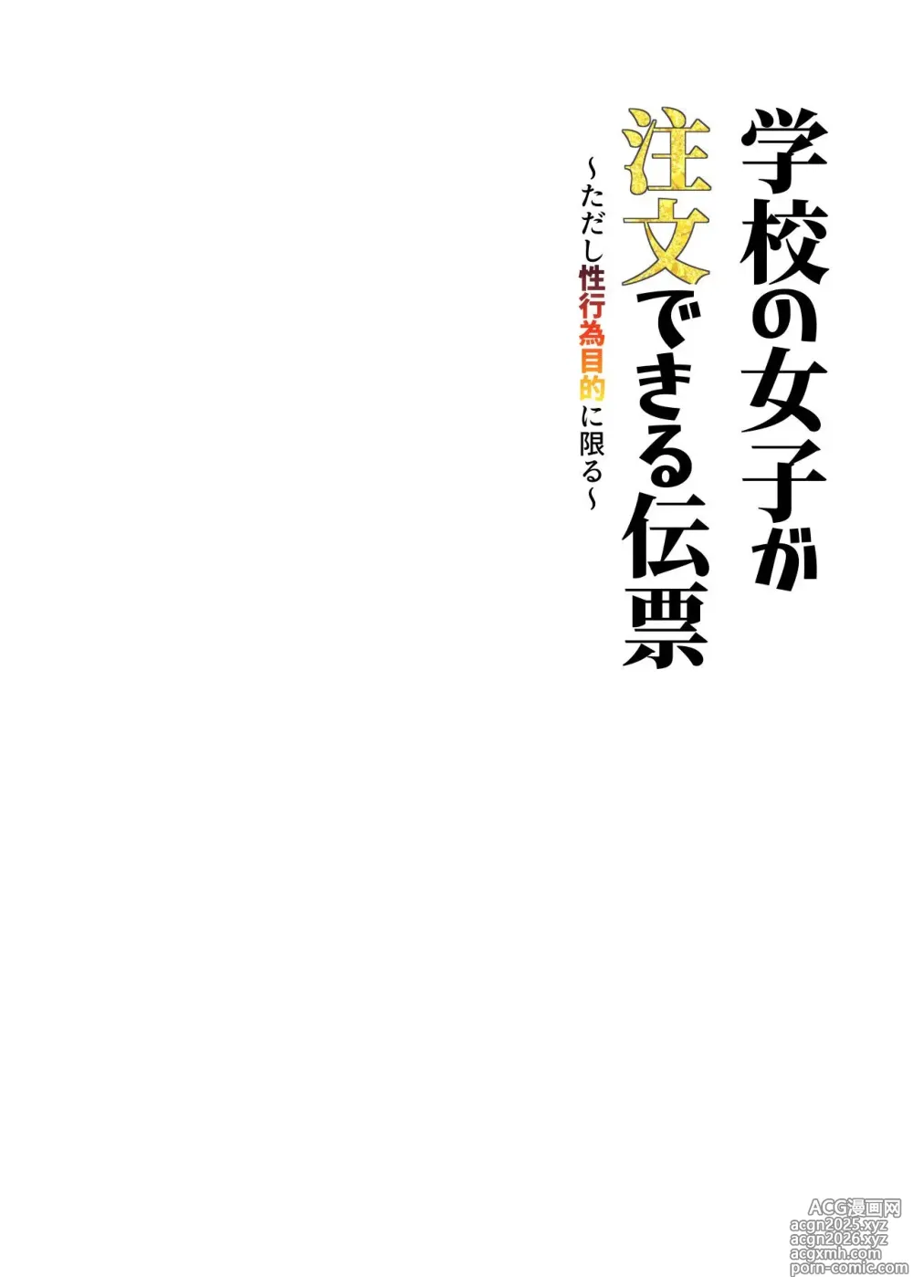 Page 2 of doujinshi Gakkou no Joshi o Chuumon Dekiru Denpyou ~Tadashi Seikoui Mokuteki ni Kagiru~