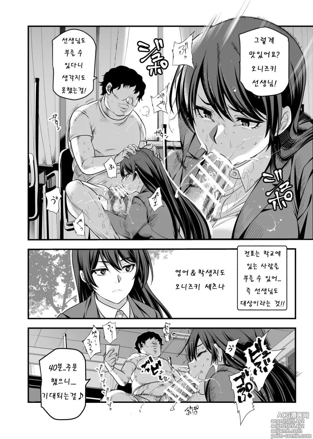 Page 11 of doujinshi Gakkou no Joshi o Chuumon Dekiru Denpyou ~Tadashi Seikoui Mokuteki ni Kagiru~
