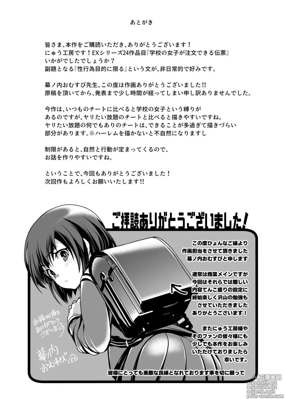 Page 23 of doujinshi Gakkou no Joshi o Chuumon Dekiru Denpyou ~Tadashi Seikoui Mokuteki ni Kagiru~