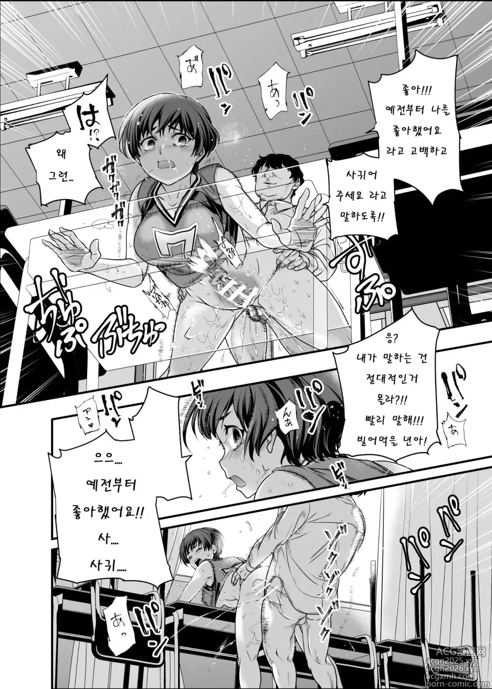 Page 7 of doujinshi Gakkou no Joshi o Chuumon Dekiru Denpyou ~Tadashi Seikoui Mokuteki ni Kagiru~