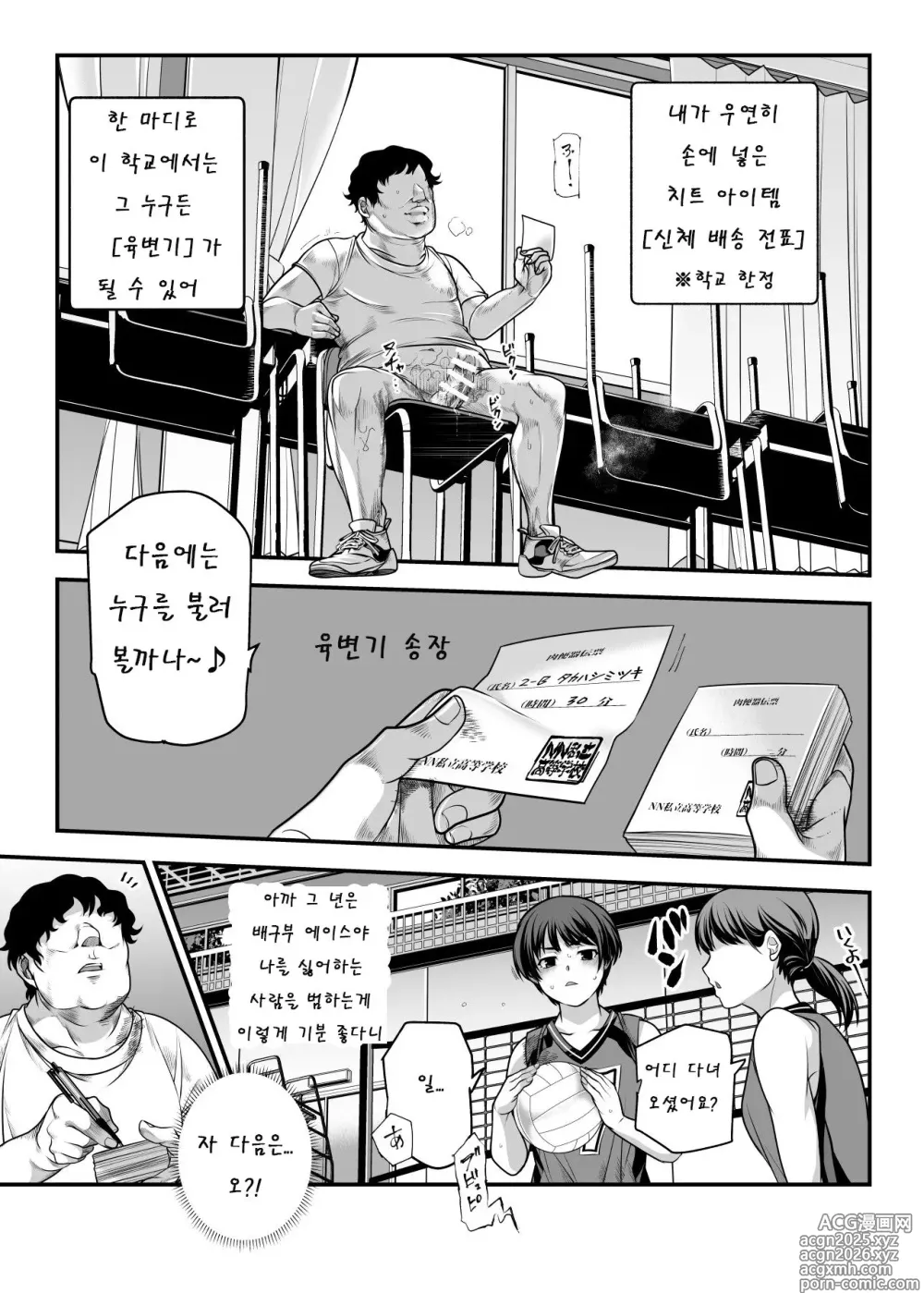 Page 10 of doujinshi Gakkou no Joshi o Chuumon Dekiru Denpyou ~Tadashi Seikoui Mokuteki ni Kagiru~