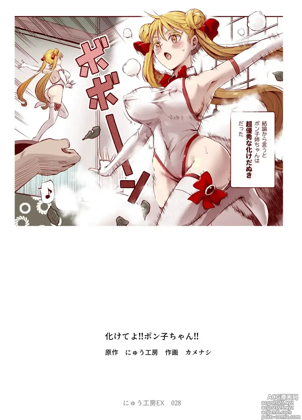 Page 2 of doujinshi Bakete yo!! Ponko-chan!! EX