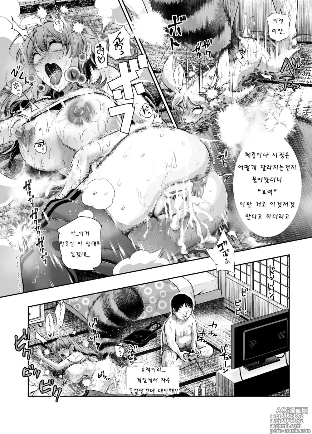 Page 16 of doujinshi Bakete yo!! Ponko-chan!! EX