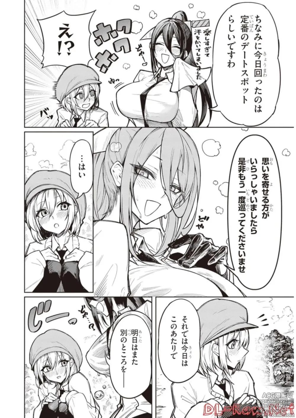 Page 11 of manga Tengoku de Akuma ga Boku wo Miwaku Suru