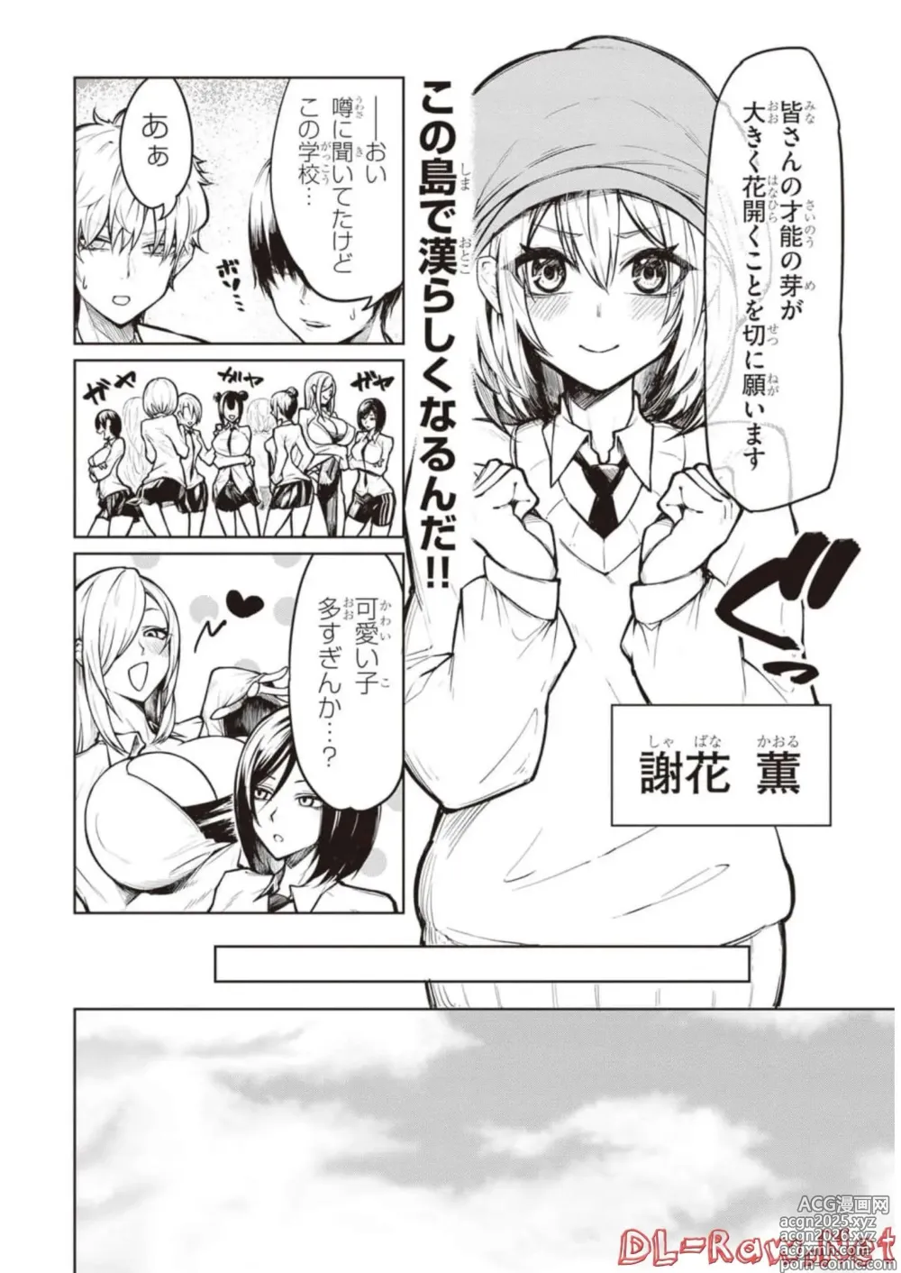 Page 3 of manga Tengoku de Akuma ga Boku wo Miwaku Suru