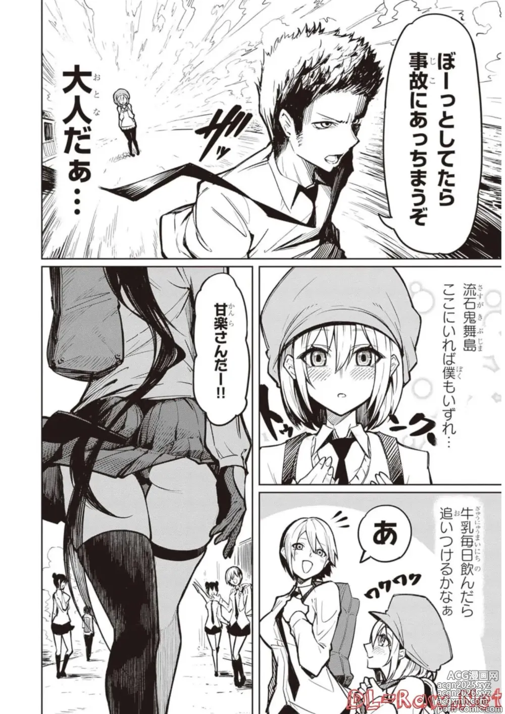 Page 5 of manga Tengoku de Akuma ga Boku wo Miwaku Suru