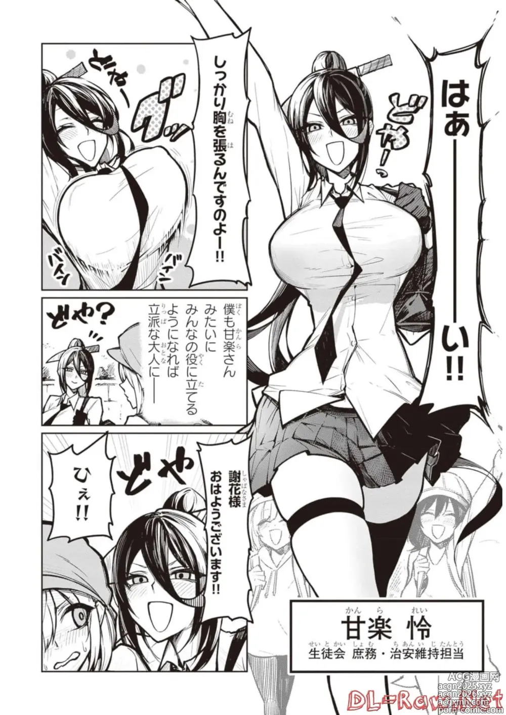 Page 7 of manga Tengoku de Akuma ga Boku wo Miwaku Suru
