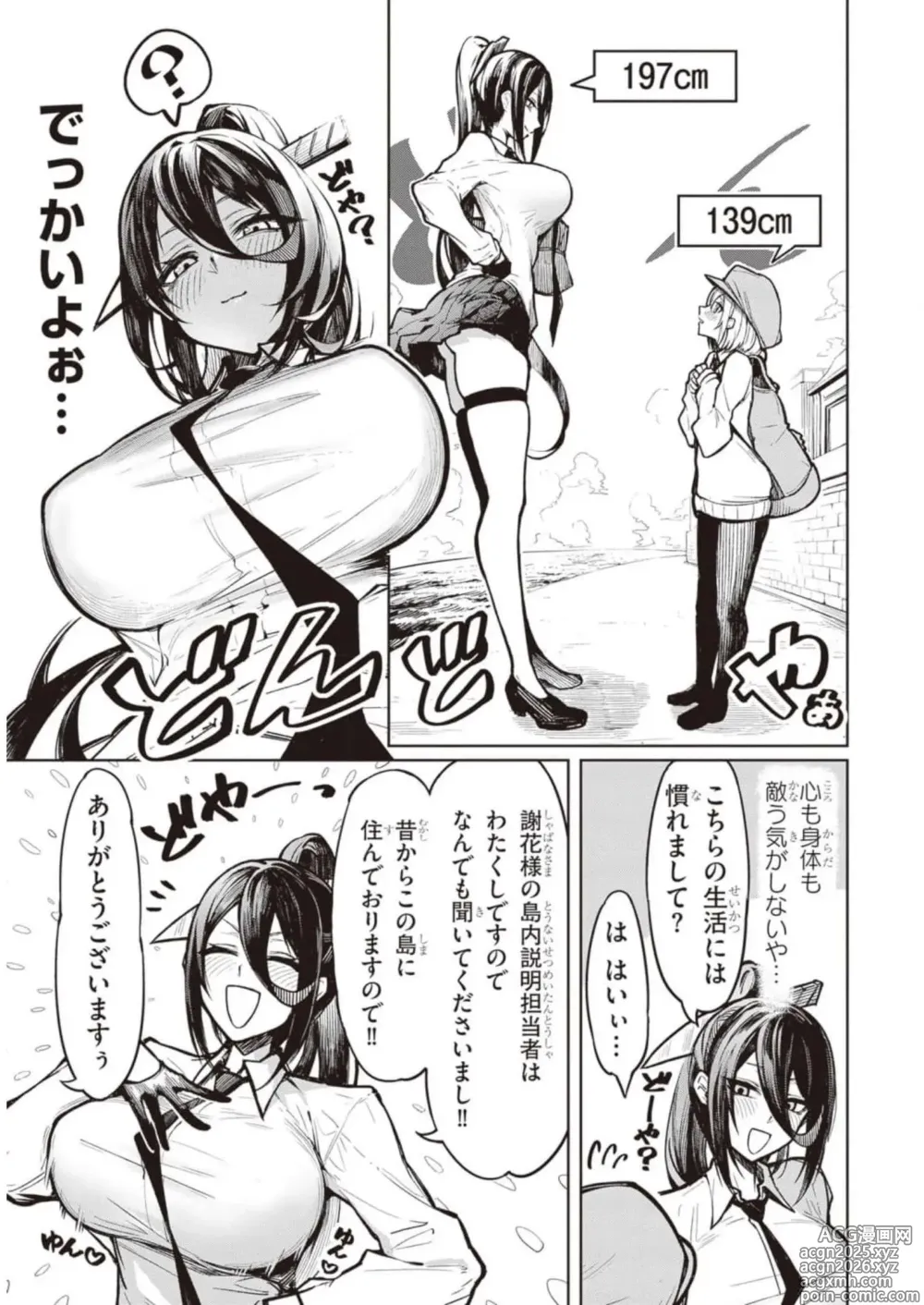 Page 8 of manga Tengoku de Akuma ga Boku wo Miwaku Suru