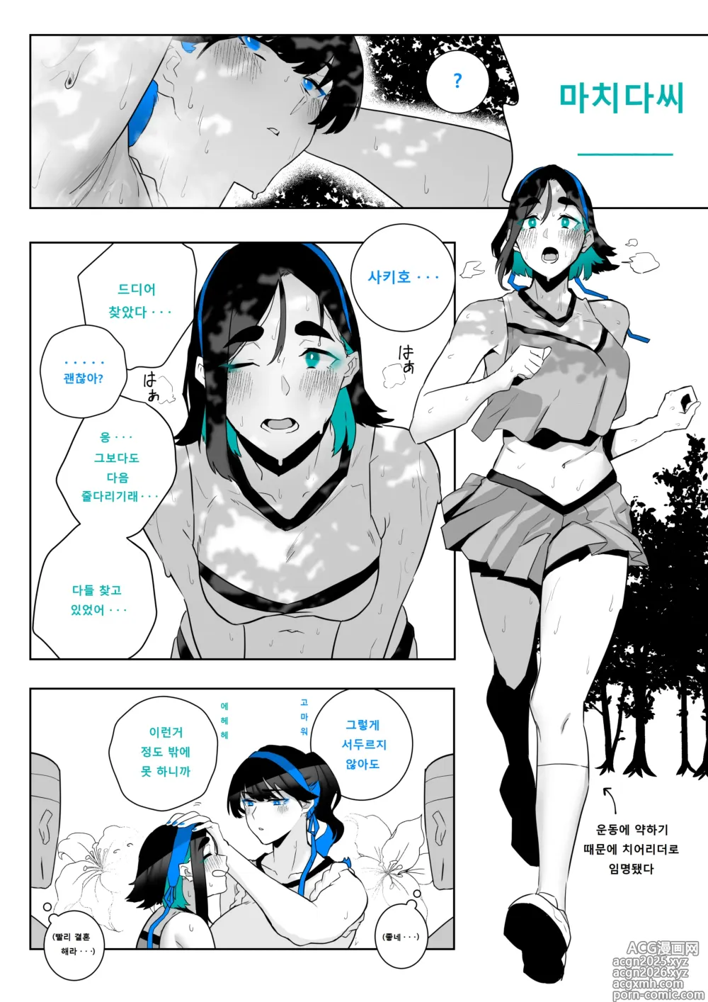 Page 9 of doujinshi Machida-chan 18~26