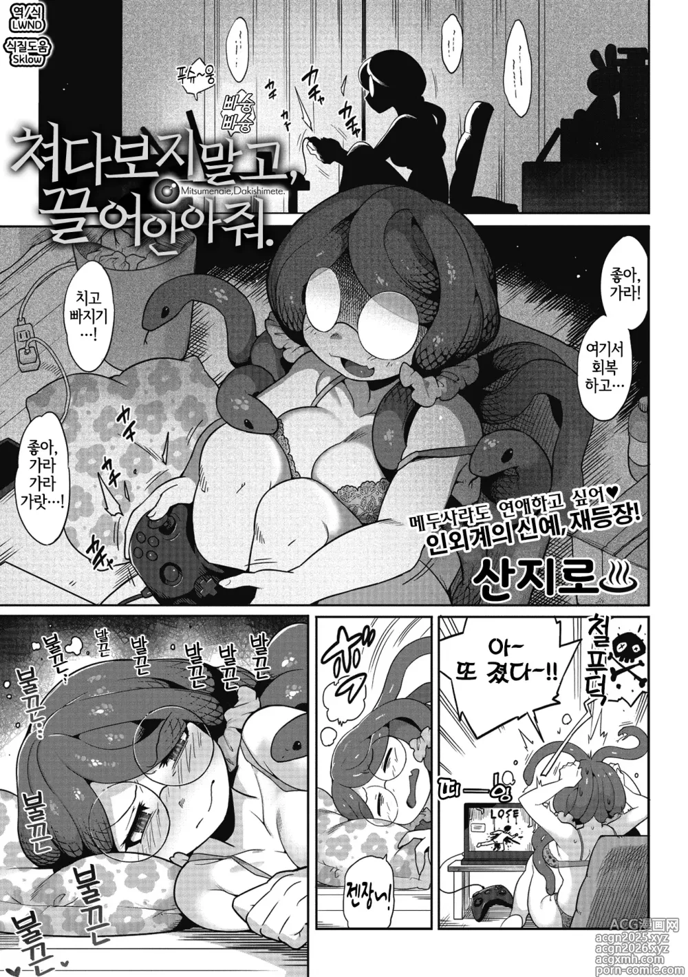 Page 1 of manga Mitsumenaide, Dakishimete.