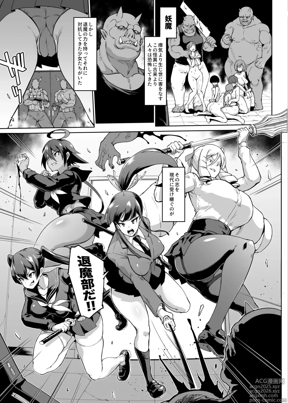 Page 3 of doujinshi JK退魔部 Season2