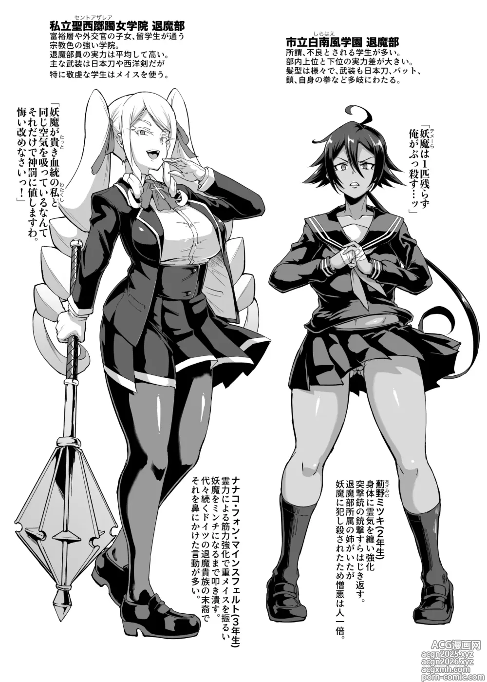 Page 5 of doujinshi JK退魔部 Season2
