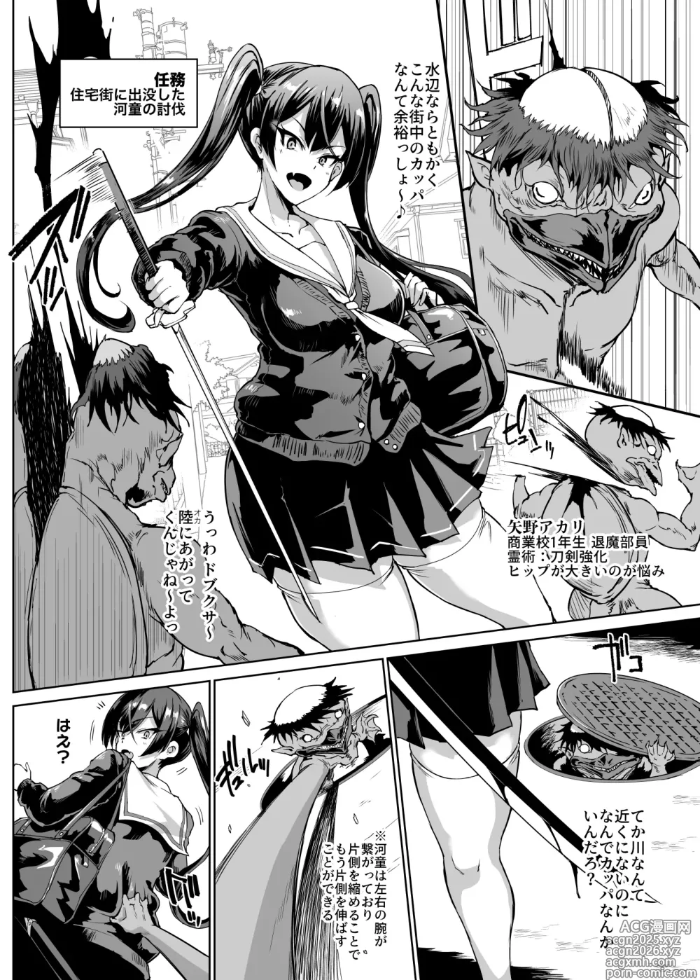 Page 8 of doujinshi JK退魔部 Season2