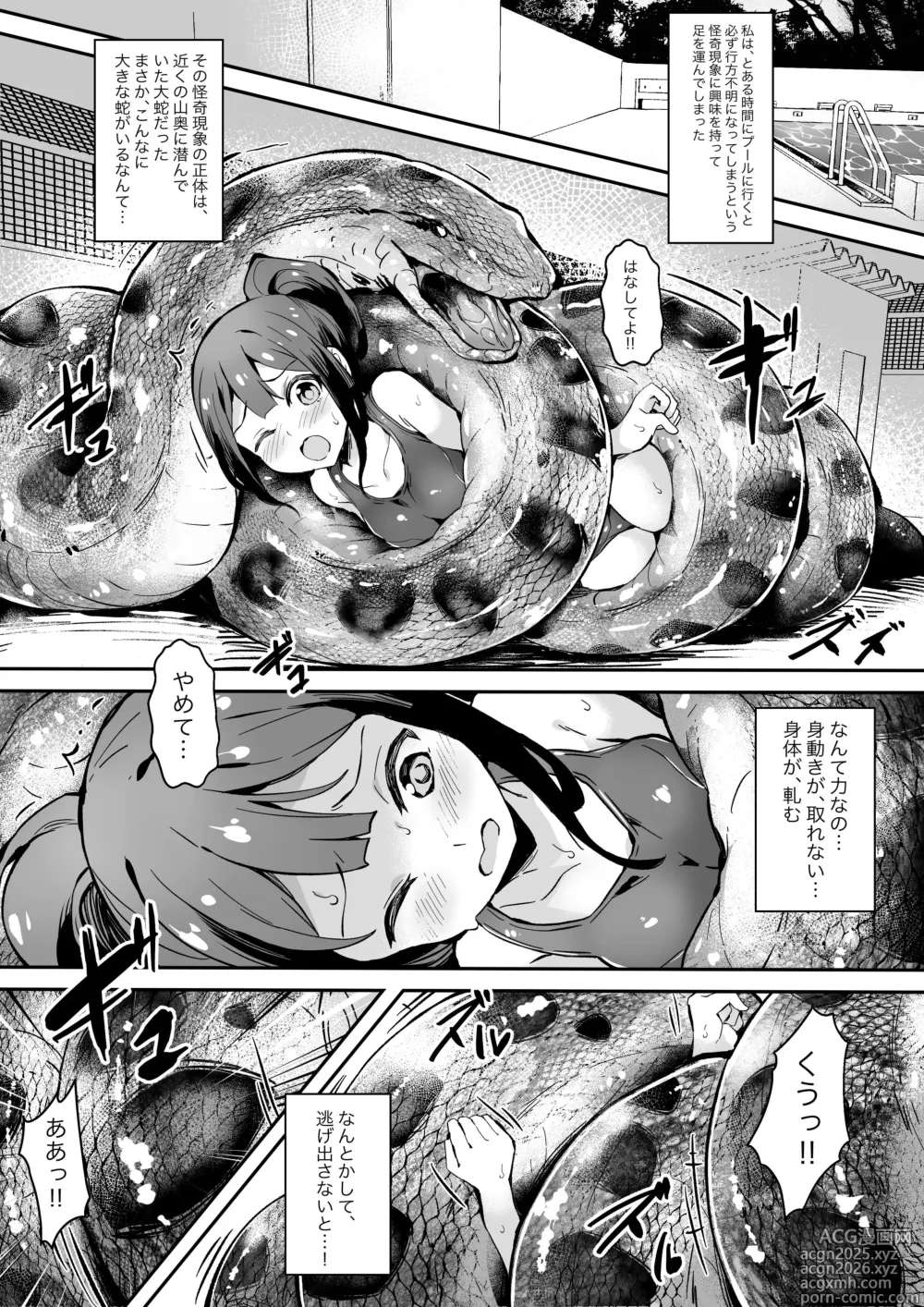 Page 1 of doujinshi Hell Of Swallowed Mysterious Pool