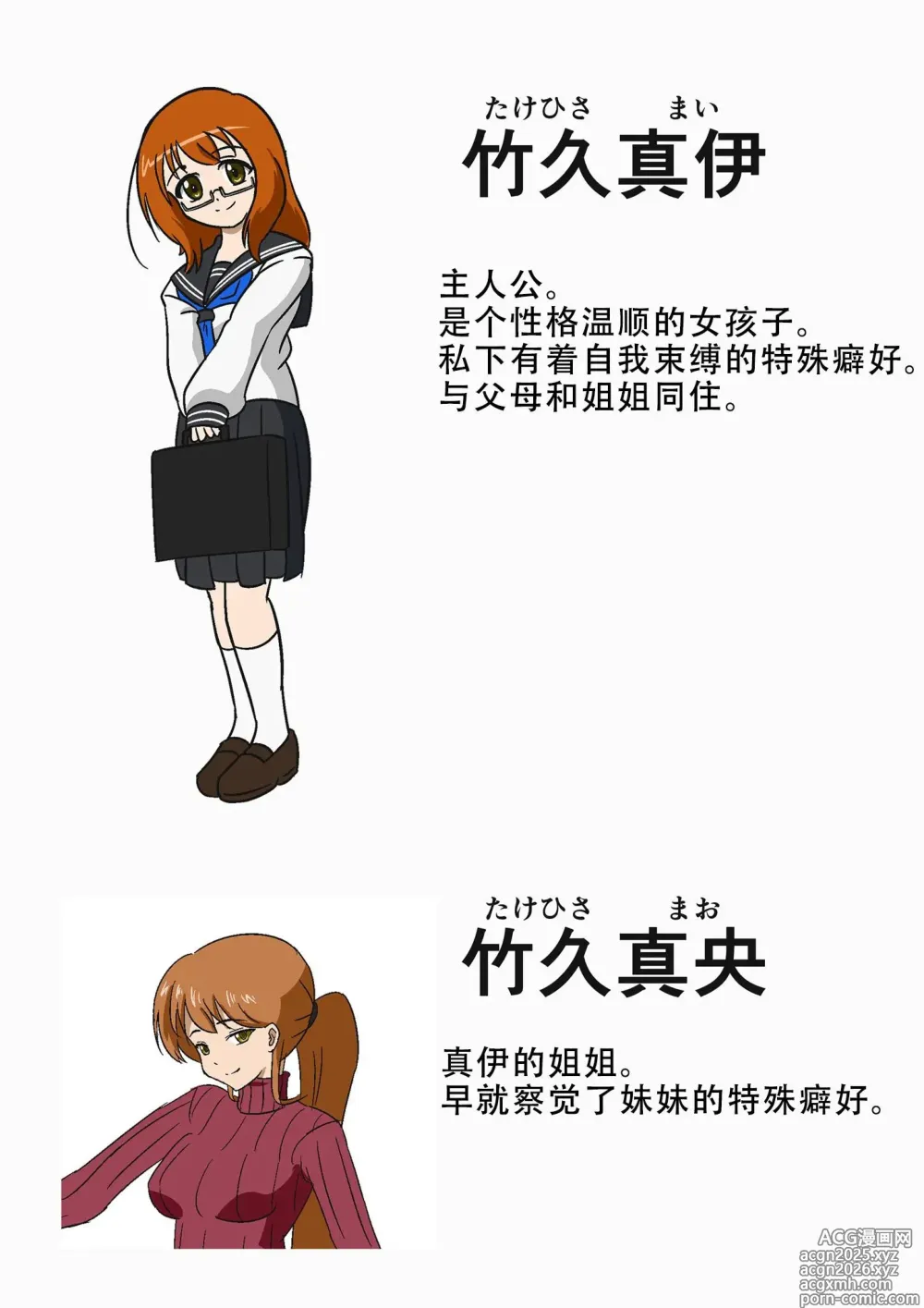 Page 2 of doujinshi 自縛少女の悪