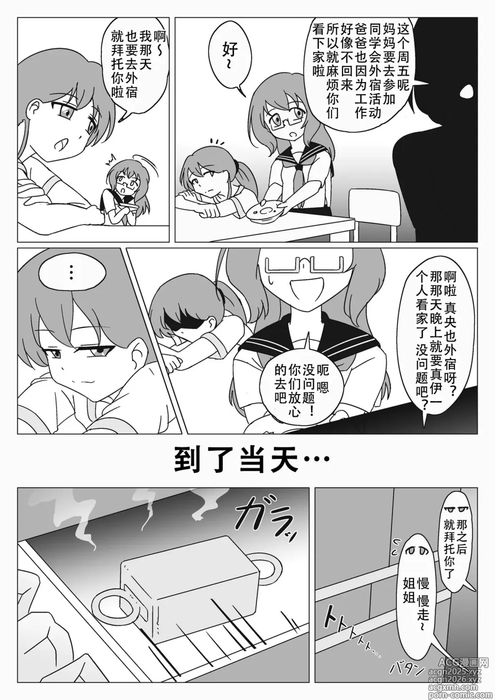 Page 3 of doujinshi 自縛少女の悪